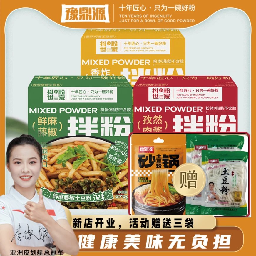 【精选拌粉】豫鼎源河南特产益生菌0脂肪宵夜追剧绝佳美味速食方便