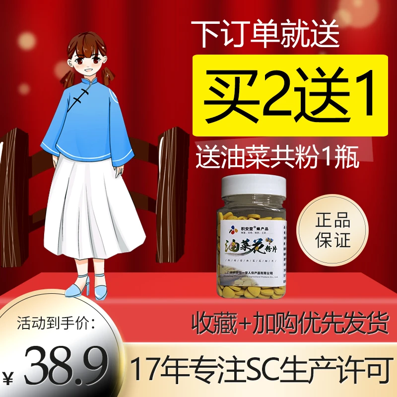 【油菜花粉破壁】，买2送1尿频尿急产品破壁油菜花粉片南瓜子直播