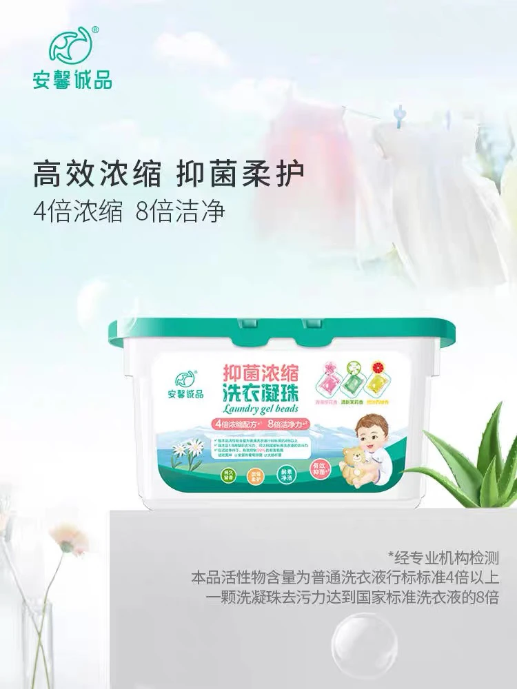 安馨诚品持久抑菌 洗衣凝珠，洗衣神器