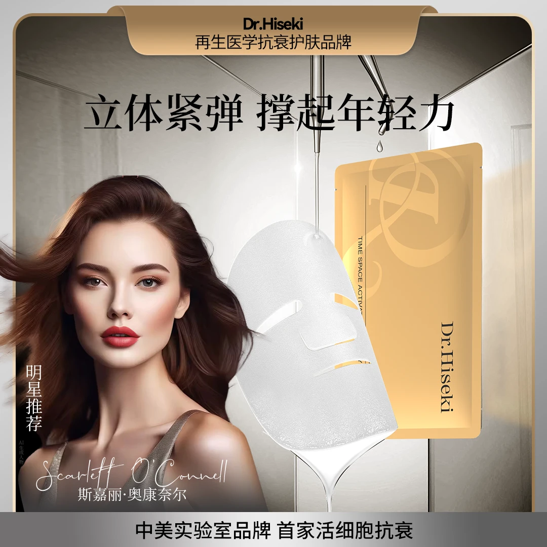 【光电生物膜】胶原抗衰紧致逆龄时空肌活面膜，敏肌贴20分钟ZH02797