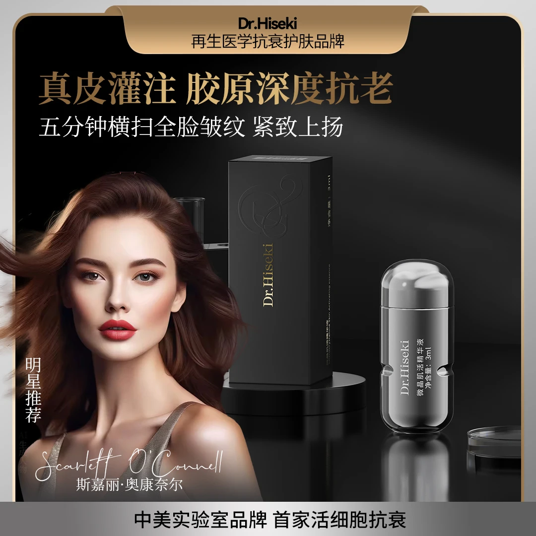 【基因枪仪器+童颜子弹】真皮灌注家用水光微晶精华液 ZH02790