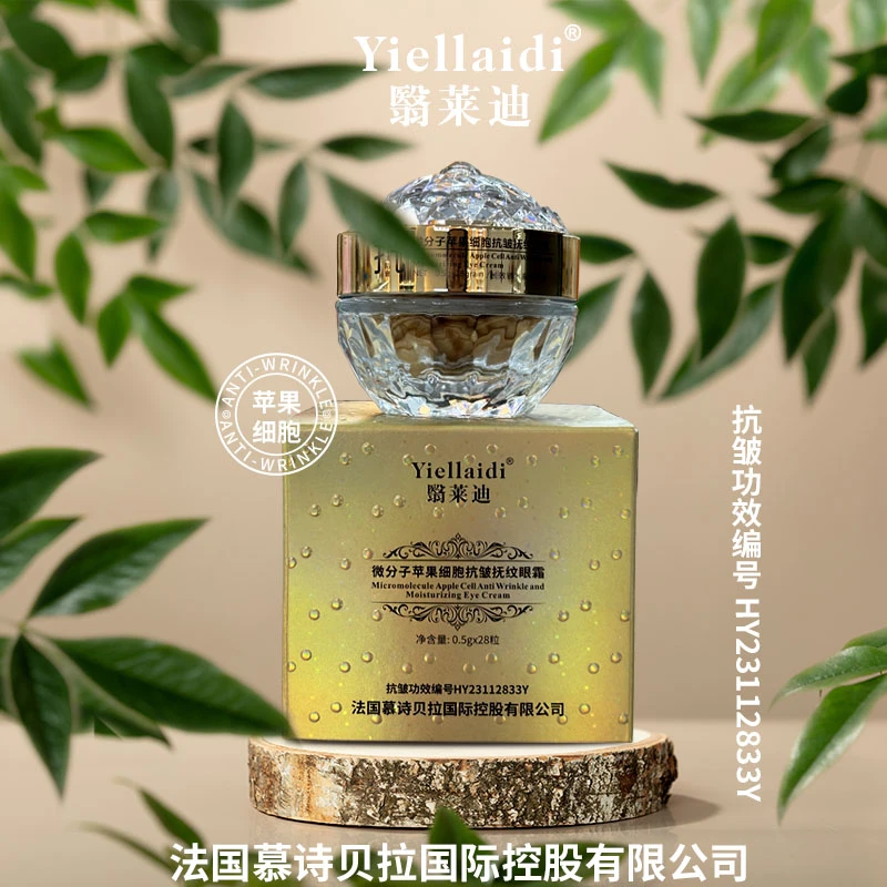 【微分子眼霜】  微分子苹果细胞抗皱抚纹眼霜（保湿/抗皱）