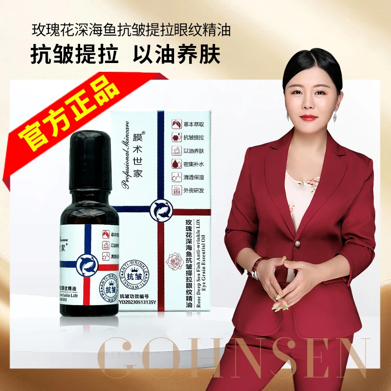 玫瑰花深海鱼抗皱提拉眼纹精油(淡化眼纹/淡化黑眼圈/抗皱)
