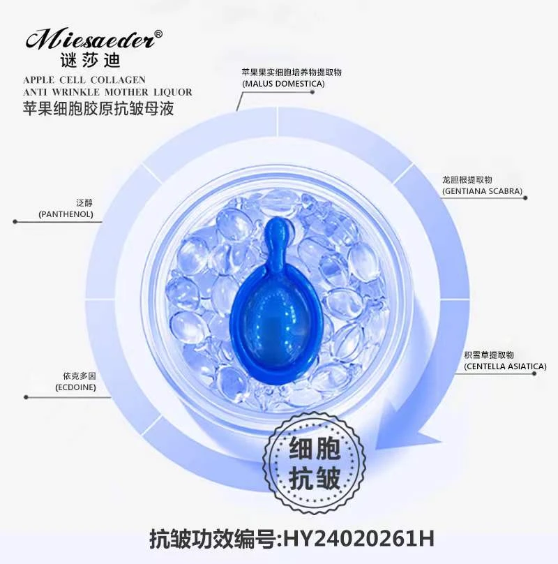 【外泌体小蓝珠】苹果细胞胶原抗皱母液(抗皱)