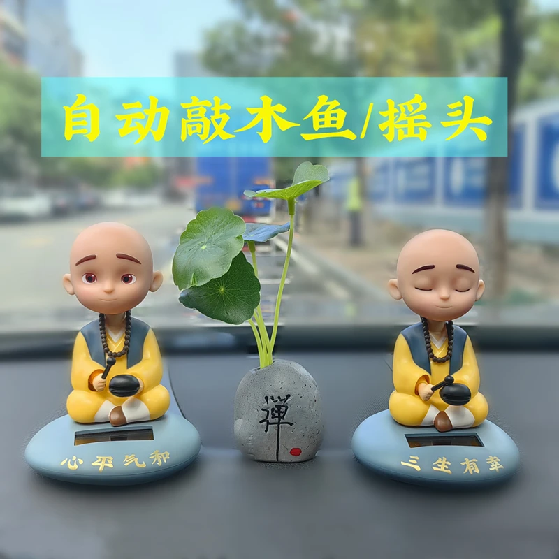 一禅小和尚太阳能车载摆件自动敲木鱼办公桌茶台家居禅意摆件