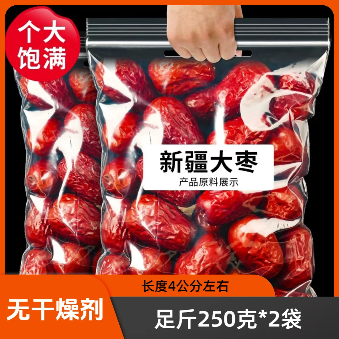 新疆和田大枣250克*2袋新货个大肉厚核小长度4公分左右