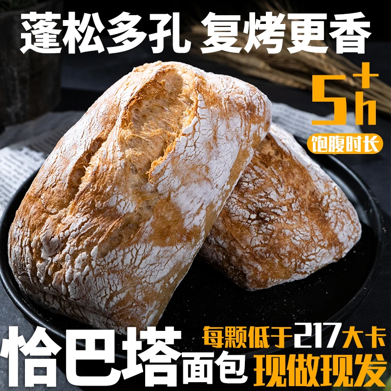 恰巴塔全麦面包早餐速食减低无添蔗糖肥健身代餐饱腹零食品整箱