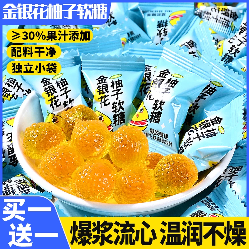 软糖金银花柚子软糖独立包装儿童学生爆浆夹心糖果零食整箱批发