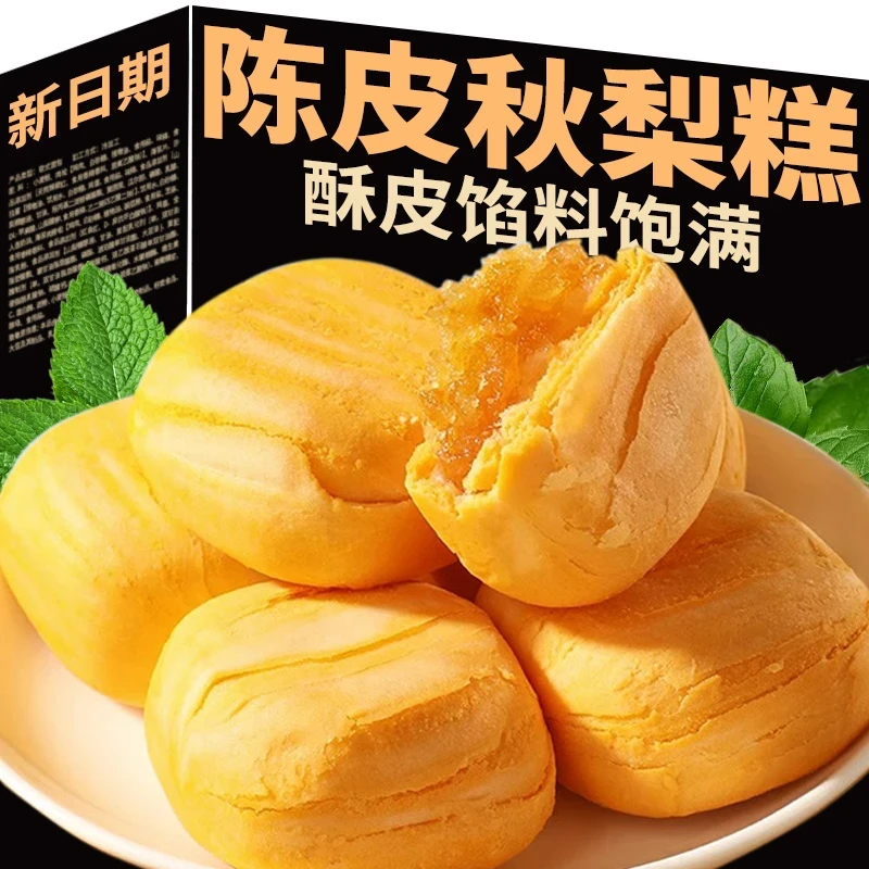 【日期新鲜】陈皮山药秋梨糕饱腹粗粮代早餐糕点心下午茶休闲小零食