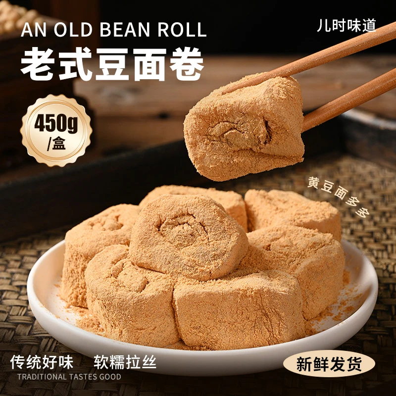【大盒装450g】正宗驴打滚传统手工糕点豆面卷打糕即食糯叽叽小糕点