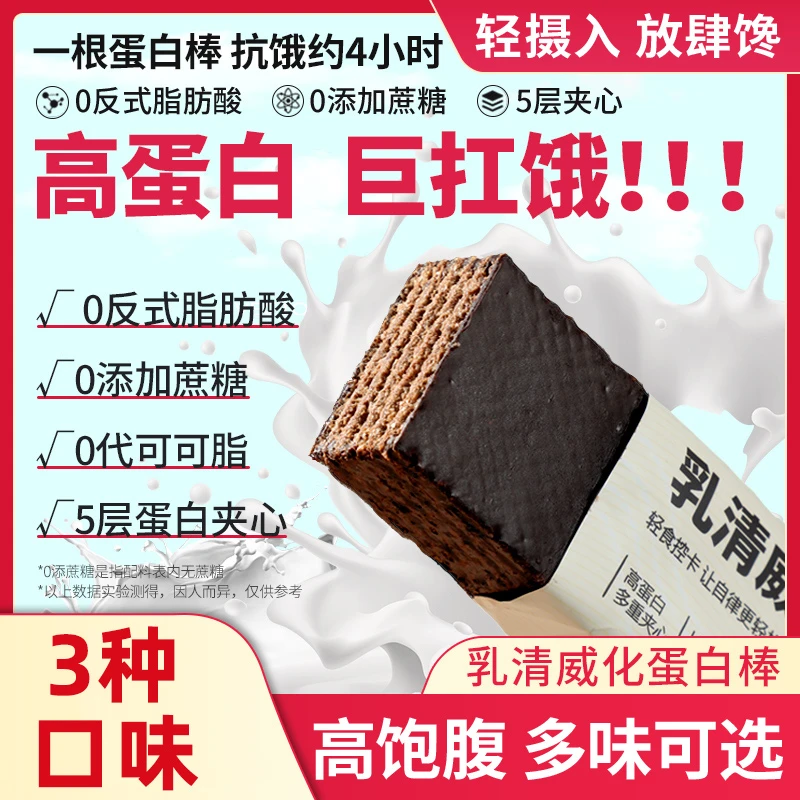乳清威化棒蛋白棒能量棒低饱腹热量代餐五层夹心饼干营养解馋零食