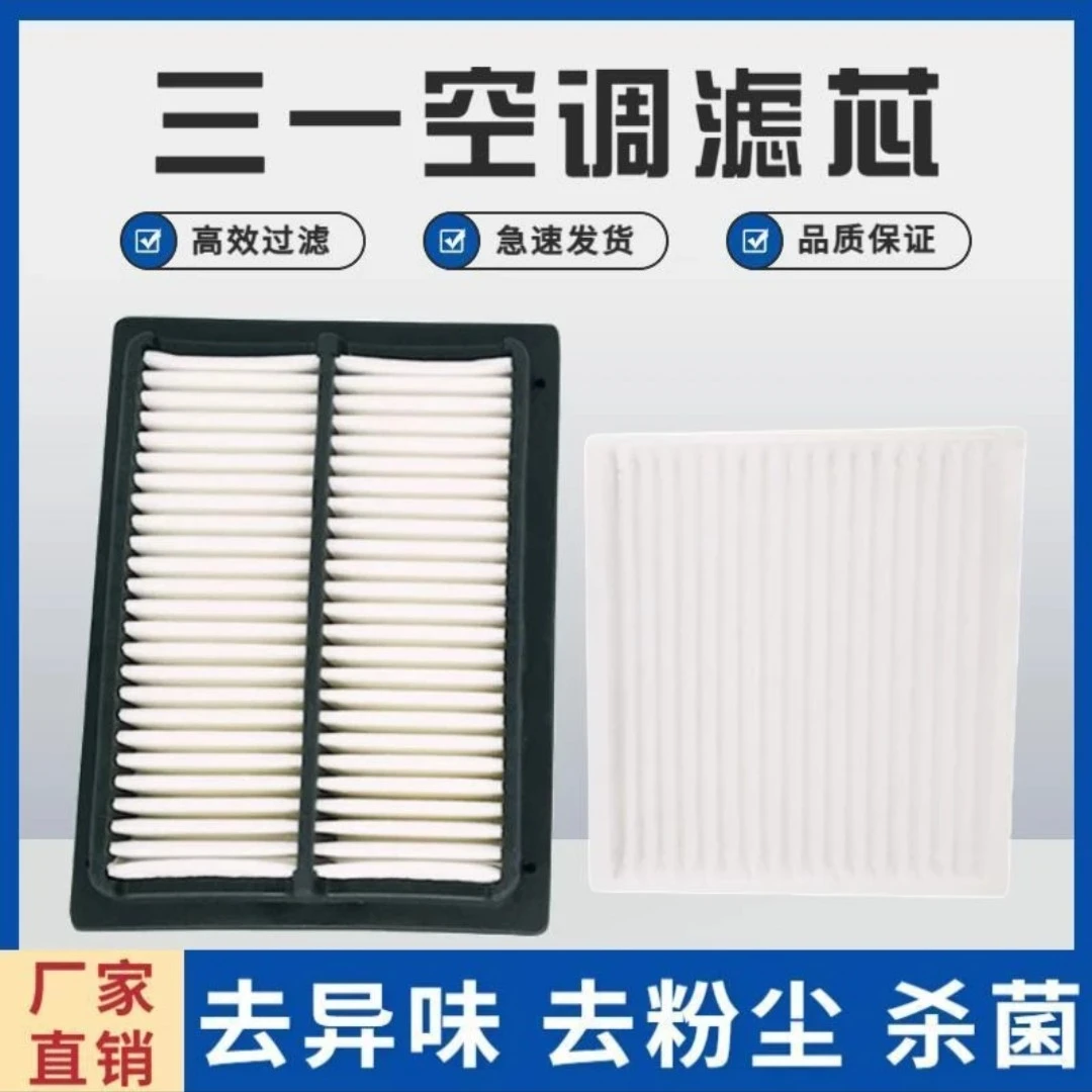 三一挖掘机  SY980/870/550/485/415/375/H新款空调滤芯保养配件