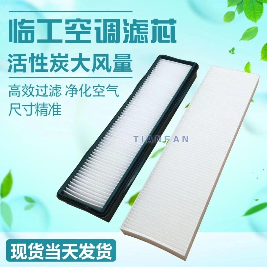 山东临工挖掘机新老款60E/65F/75/660/665E/80/85/90空调滤芯配件