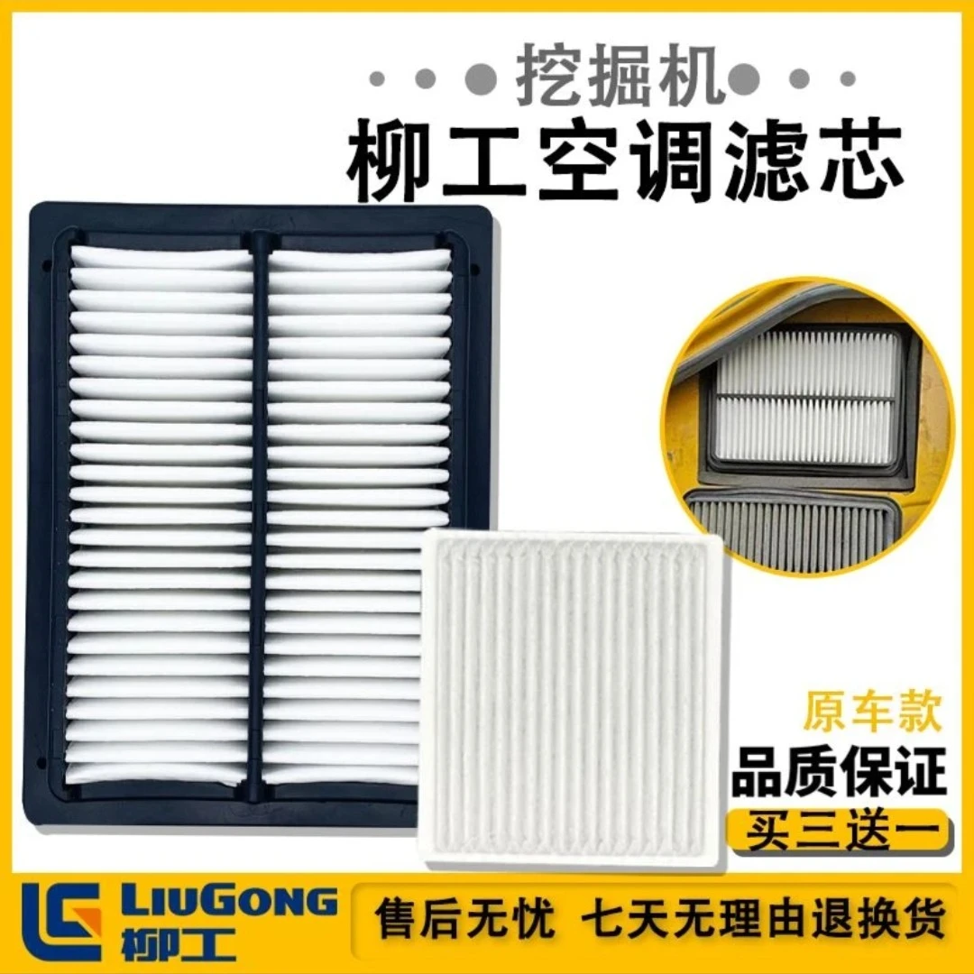 柳工挖掘机滤清器LG9075E/908/915/920/926/933/950E空调滤芯配件
