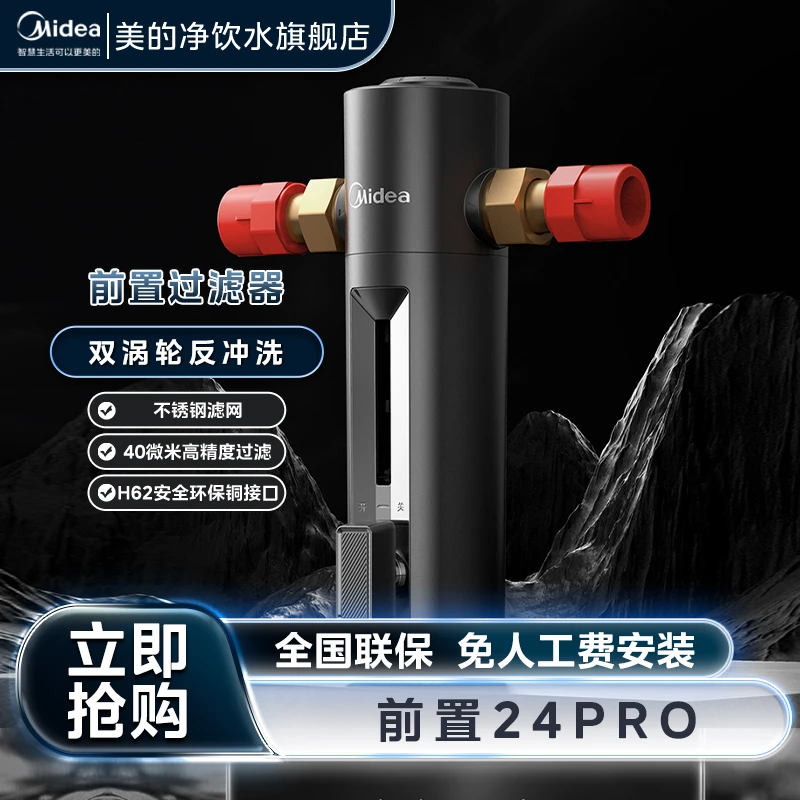 美的前置过滤器全屋净水家用净化大通量反冲洗滤网高精度清洗商城