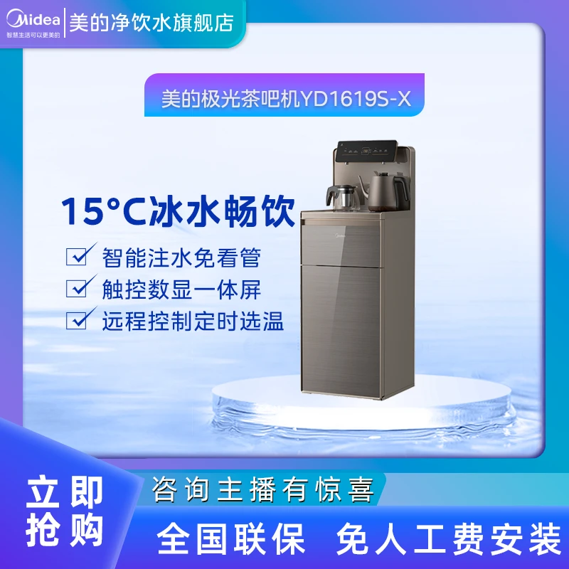 美的茶吧机1619S家用制冷下置式水桶饮水机立式触控冷热一体桶装