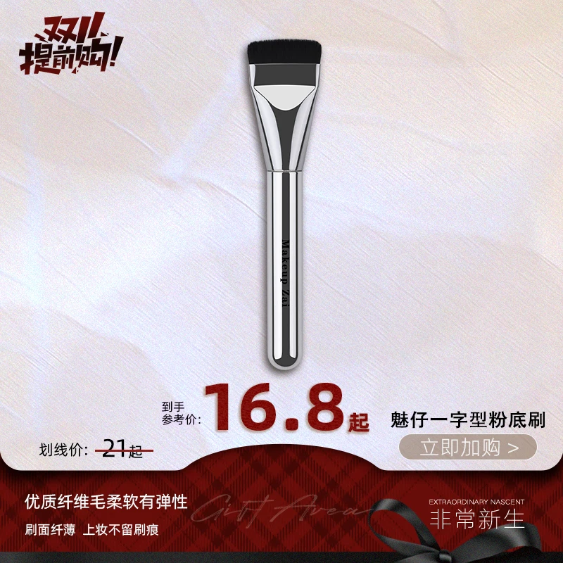【非常新生】魅仔一字型粉底刷扁平头粉底液刷无痕化妆刷