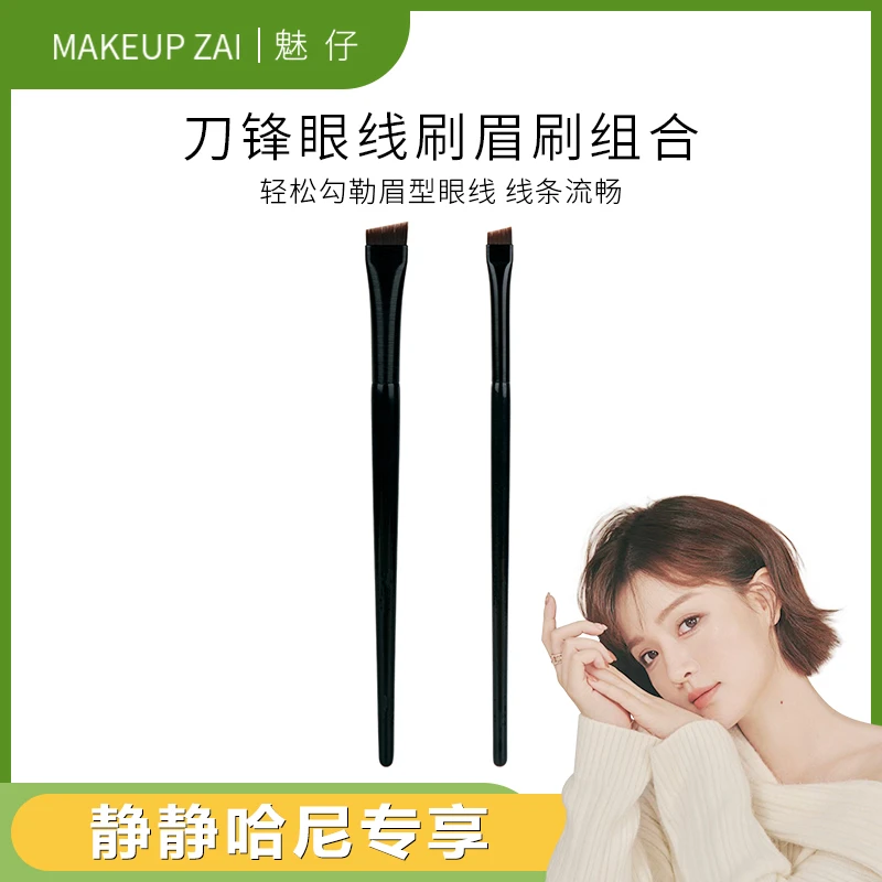 【静静哈尼专属】魅仔刀锋眼线刷精细扁平头眉刷极细超细化妆刷新手