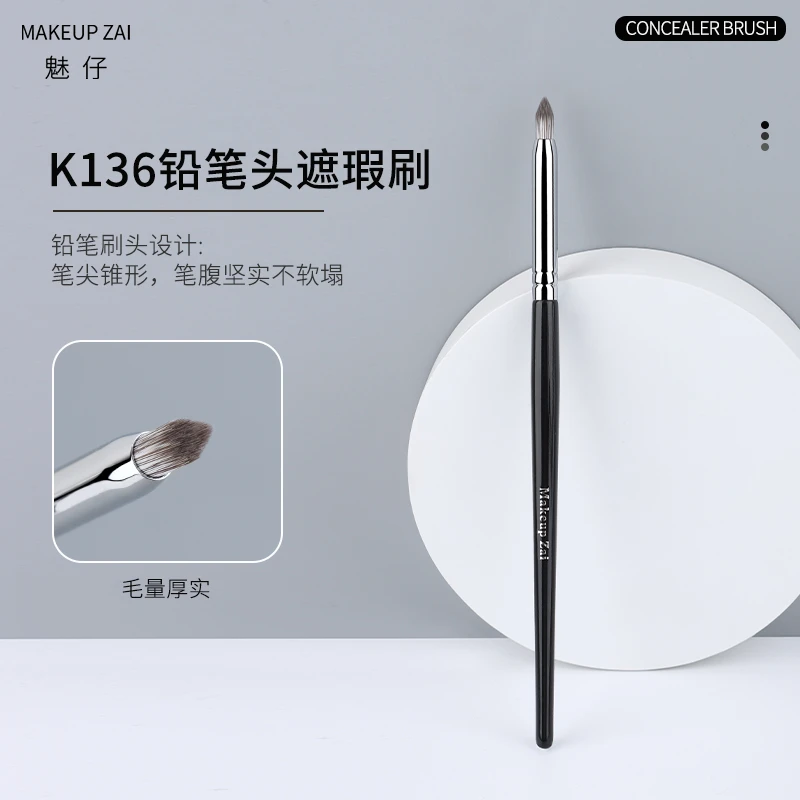 魅仔K136铅笔头遮瑕刷精准遮黑眼圈泪沟法令纹锥形细节遮暇化妆刷