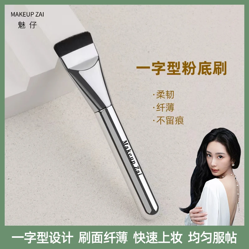 【lulu专属】魅仔粉底刷一字型粉底液刷新手扁头无痕化妆刷