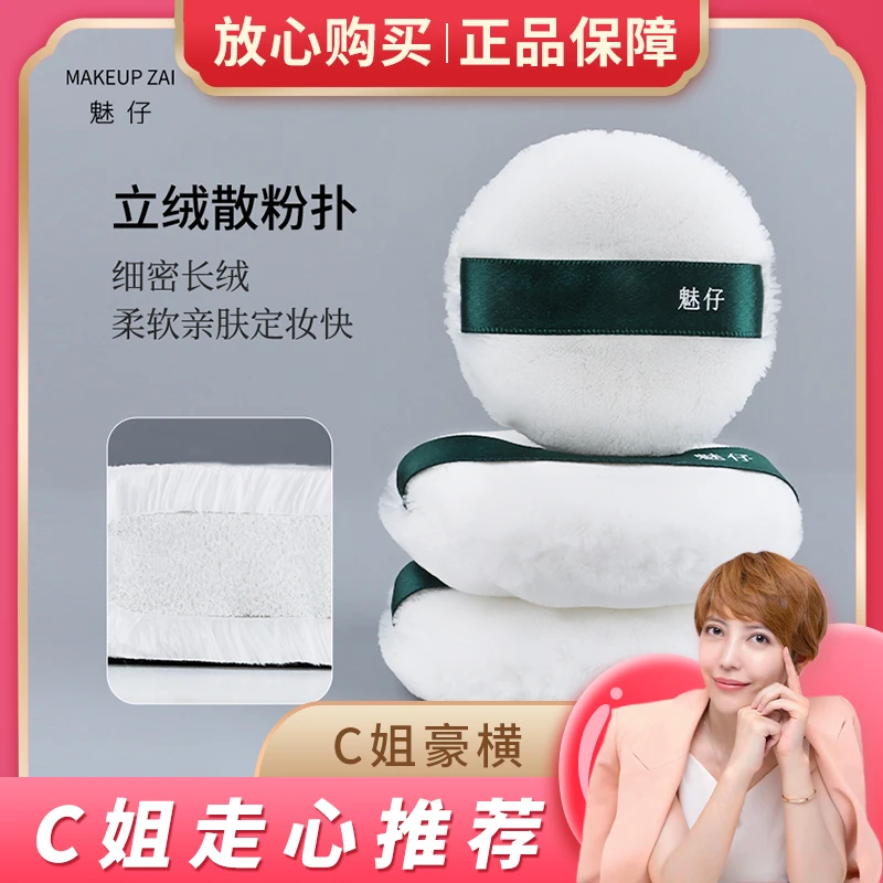 【C姐专属】魅仔立绒粉扑散粉扑定妆扑蜜粉扑送收纳盒便携装柔软
