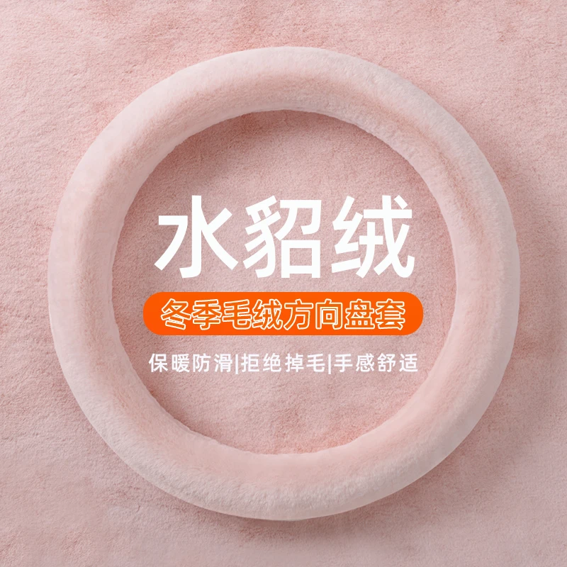 方向盘套冬季毛绒网红女神款冬天保暖水貂绒防滑圆形D型汽车把套