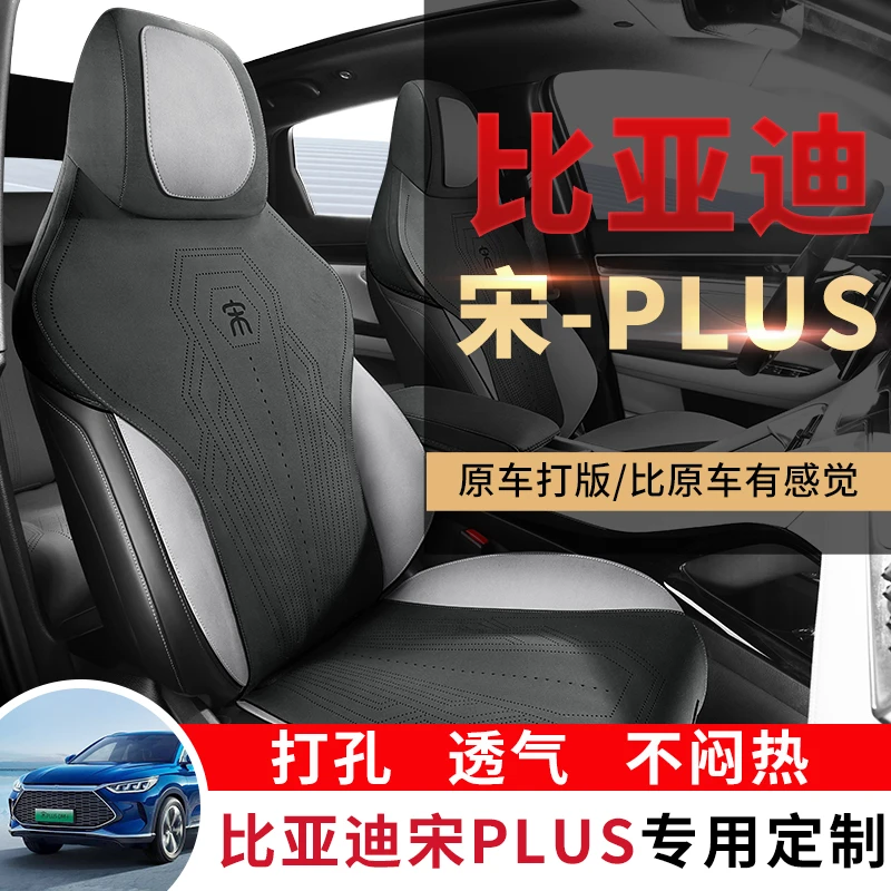比亚迪宋plus专车专用马鞍垫汽车坐垫四季透气翻毛皮半包座椅垫