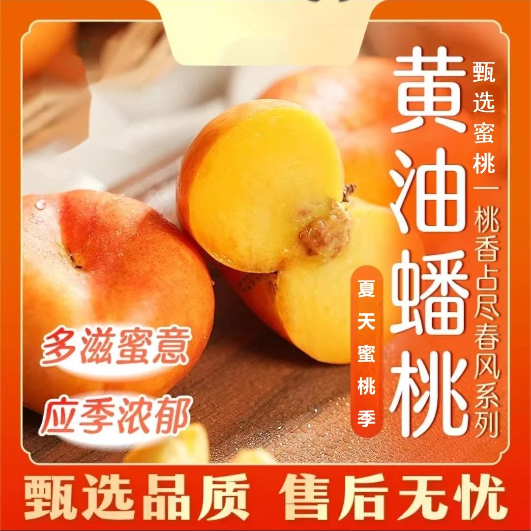 【脆软两吃】黄油蟠桃香甜多汁新鲜现摘现发4斤【10-13个】单果150g+