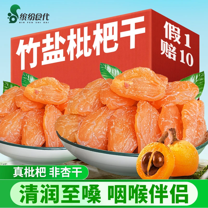 福建云霄特产竹盐枇杷干无核水果干果脯甘草原味无添加瓶装琵琶干