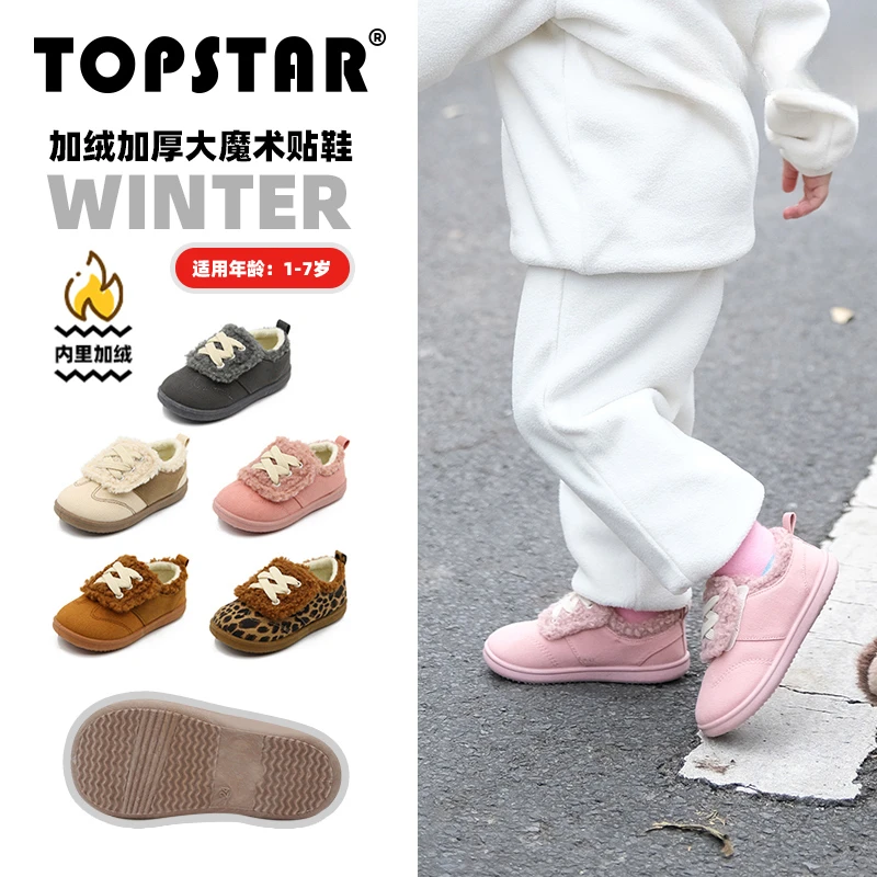 TOPSTAR超大魔术贴秋冬软底幼儿园男女童棉鞋加绒保暖毛毛鞋1220
