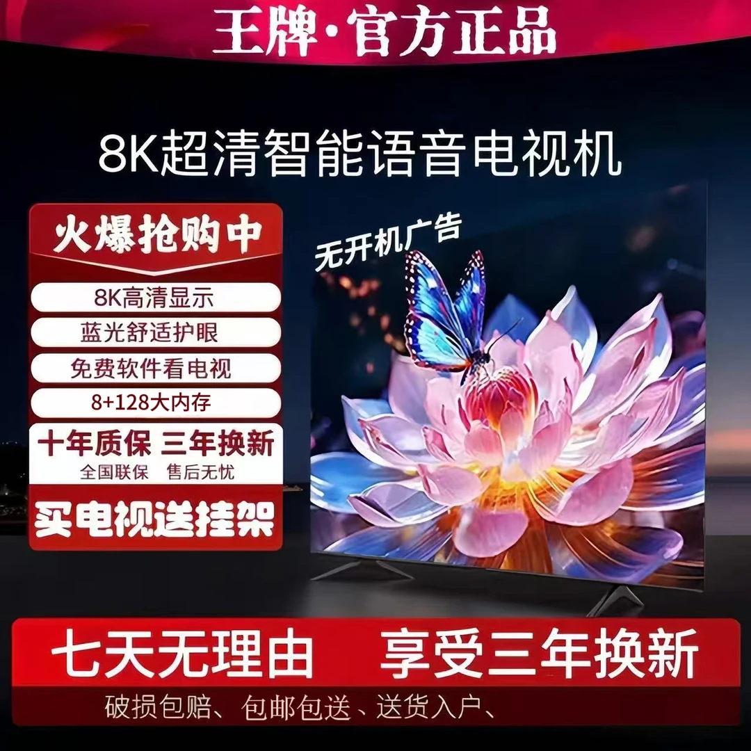 【双十一狂欢购】LED-170 王牌新品8K智能网络超清防爆护眼电视机