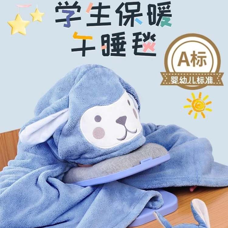 儿童小学生午睡神器学校专用午休毯四季通用速暖披风教室趴睡毛毯