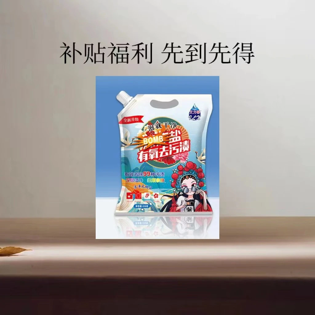 国潮爆炸盐亲肤持久留香深层去黄去污