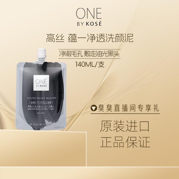Kose/高丝【臭臭专享】ONE BY KOSE净透洗颜泥控油保湿净澈细腻清洁