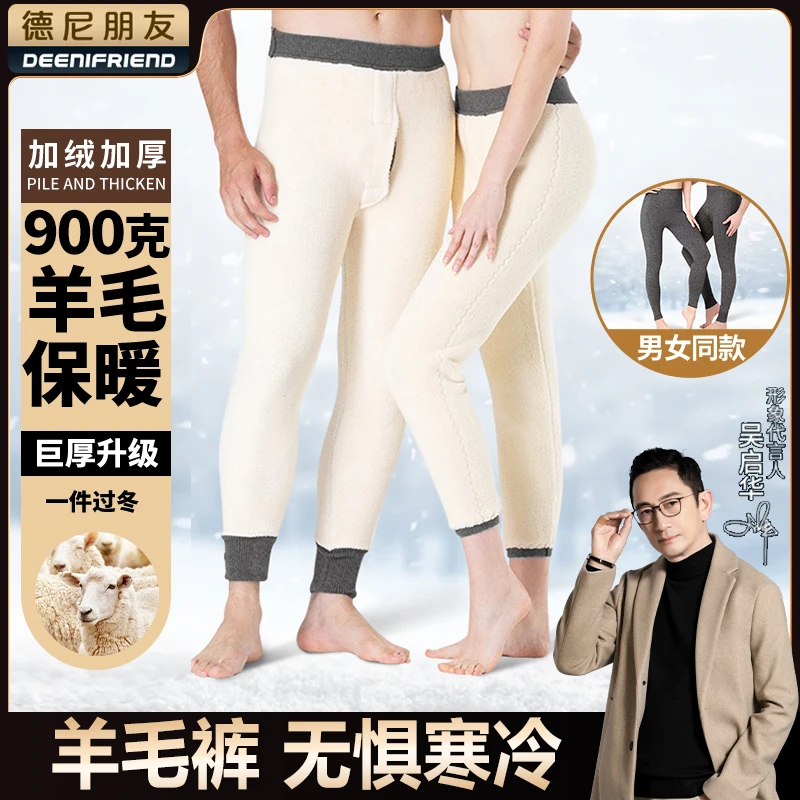 德尼朋友加绒加厚羊毛保暖裤秋冬男士女士高腰高弹双层打底老年