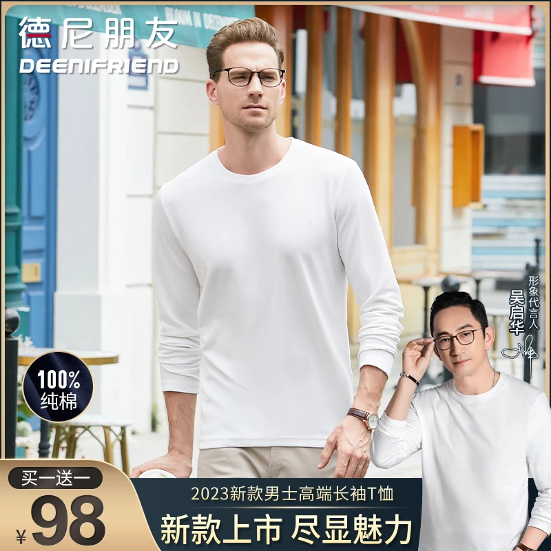 【德尼朋友 专柜正品】男士长袖高端纯棉 百搭休闲T恤 纯色简约时尚