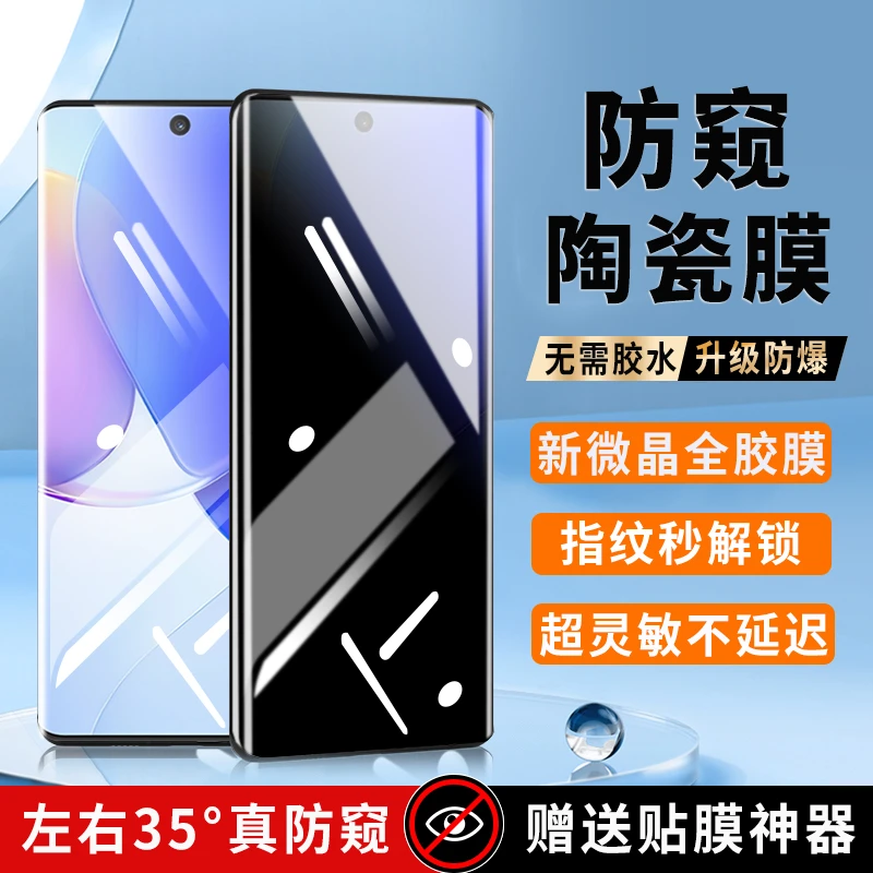 适用华为Nova9陶瓷膜防窥Nova9Pro全胶手机膜曲面全屏钢化软膜