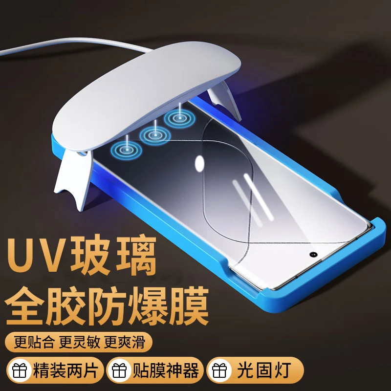 小米14Pro全胶UV钢化膜防窥膜曲面全屏防指纹手机膜