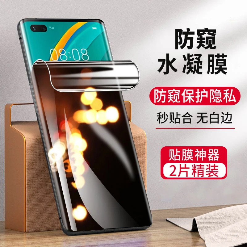 华为Nova7Pro防窥水凝膜抗蓝光手机膜曲面全屏防爆防指纹钢化软膜