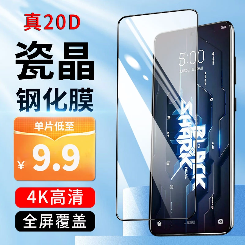 黑鲨5钢化膜黑鲨4/4Pro/4S/4SPro/5Pro手机膜抗蓝光全屏防爆贴膜