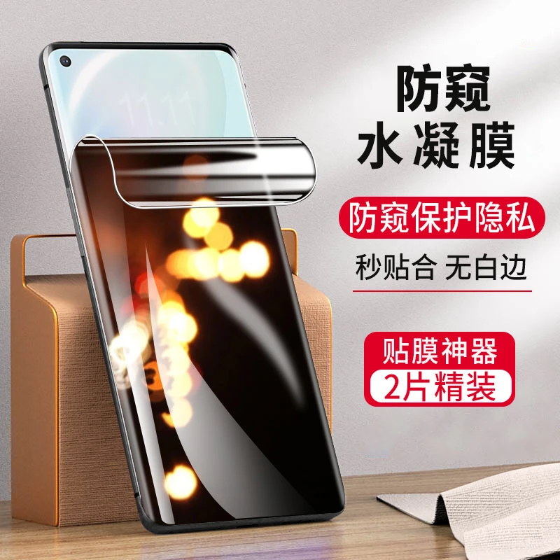 一加8防窥水凝膜一加8Pro抗蓝光手机膜曲面全屏防爆防摔钢化软膜