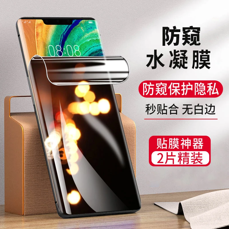 华为Mate30Pro防窥水凝膜抗蓝光手机膜曲面全屏防指纹钢化软膜