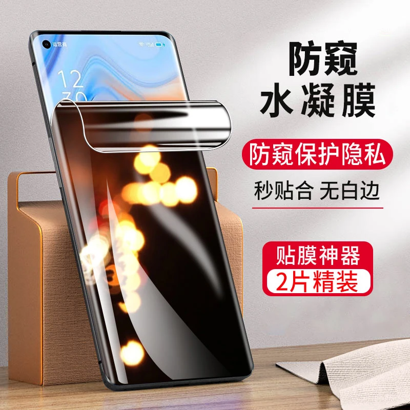 OPPO Reno5Pro防窥水凝膜Reno5Pro+抗蓝光手机膜曲面全屏钢化软膜