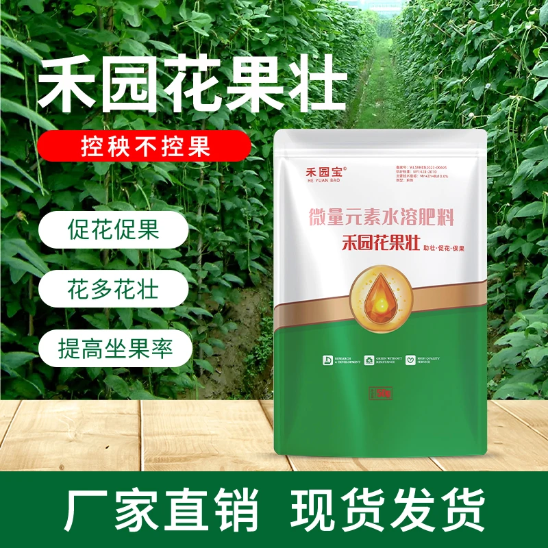 花果壮微量元素水溶肥营养软调控助壮促花保果提高坐果率番茄肥料