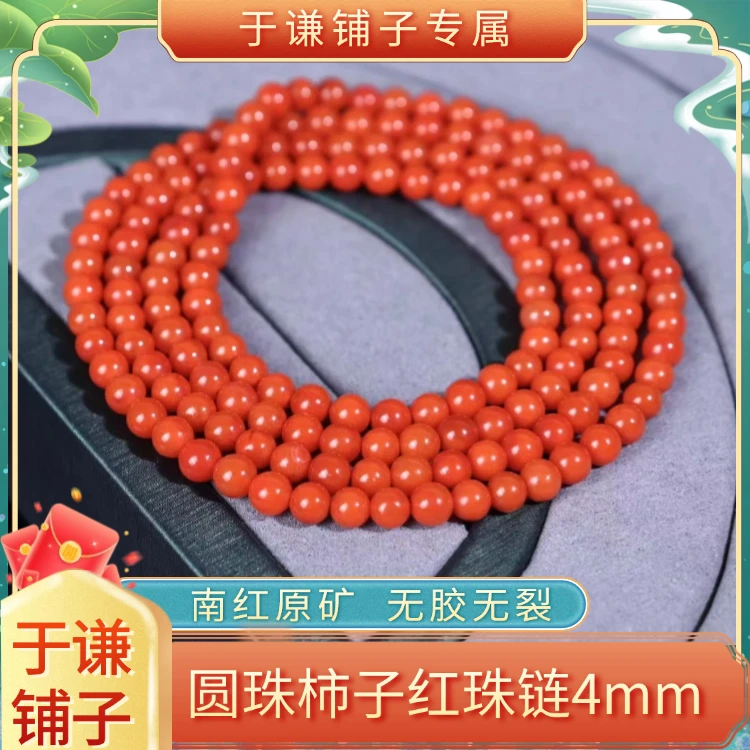 南红原矿圆珠柿子红珠链4mm【DSF02】（多样性发货，拍一发一）