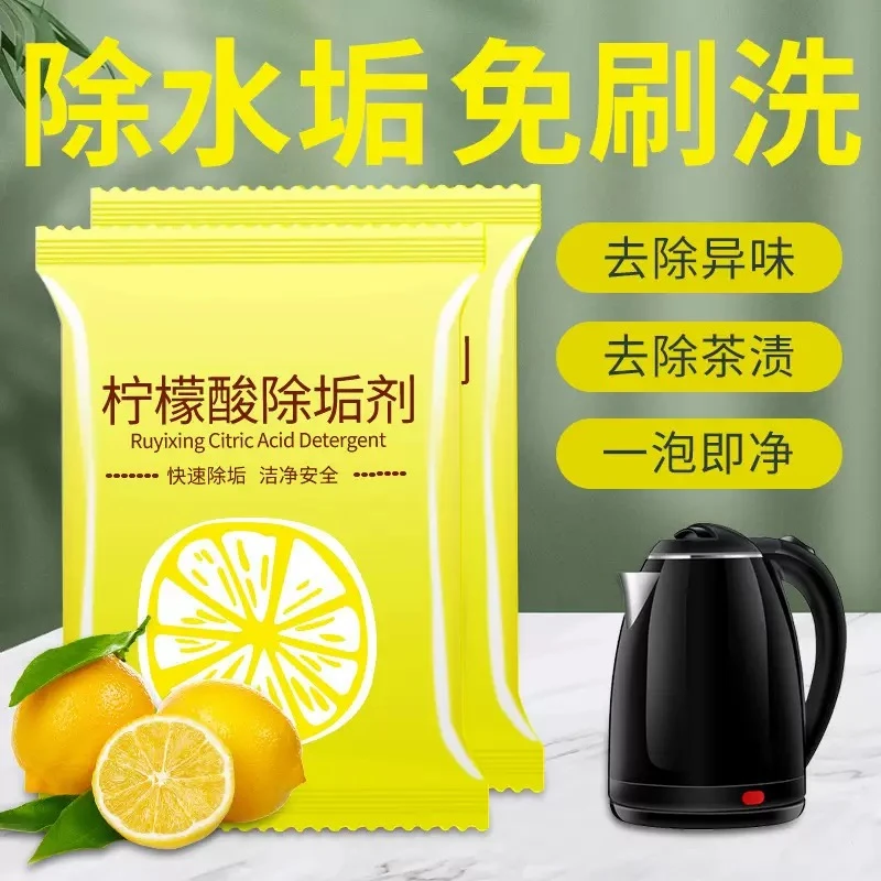 柠檬酸除垢剂除水垢清除剂清洁清洗剂孕婴级去茶渍茶垢家用电水壶