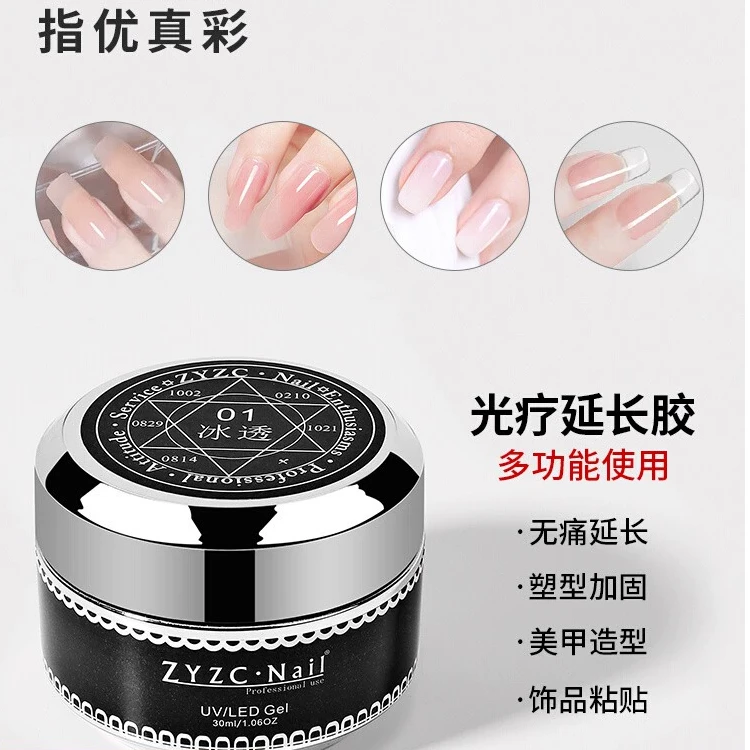 zyzc冰透可卸持久延长胶美甲光疗胶指甲纸托延长模型加固透明持久