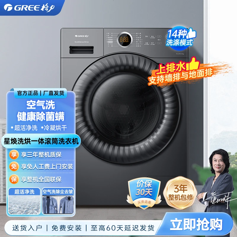 Gree/格力星焕滚筒洗衣机 10kg 洗烘一体 健康除菌螨 珍珠黑