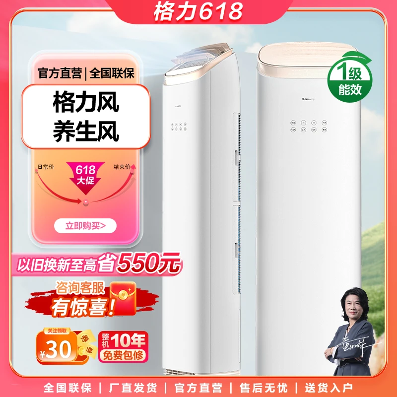 【母亲节活动】格力王者变频冷暖2匹/3匹 一级能效柜机空调