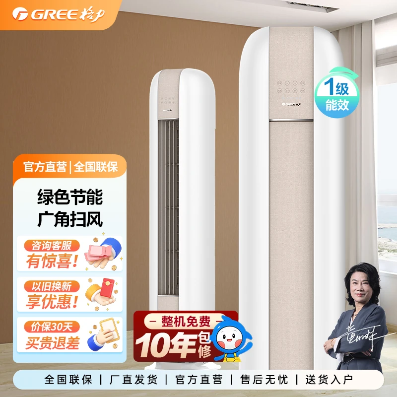 【政府补贴】云之海变频冷暖2匹/3匹 1级能效柜机空调 经典米